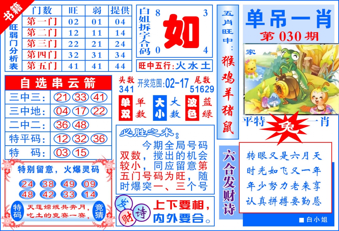 030期澳门单吊一肖[图]