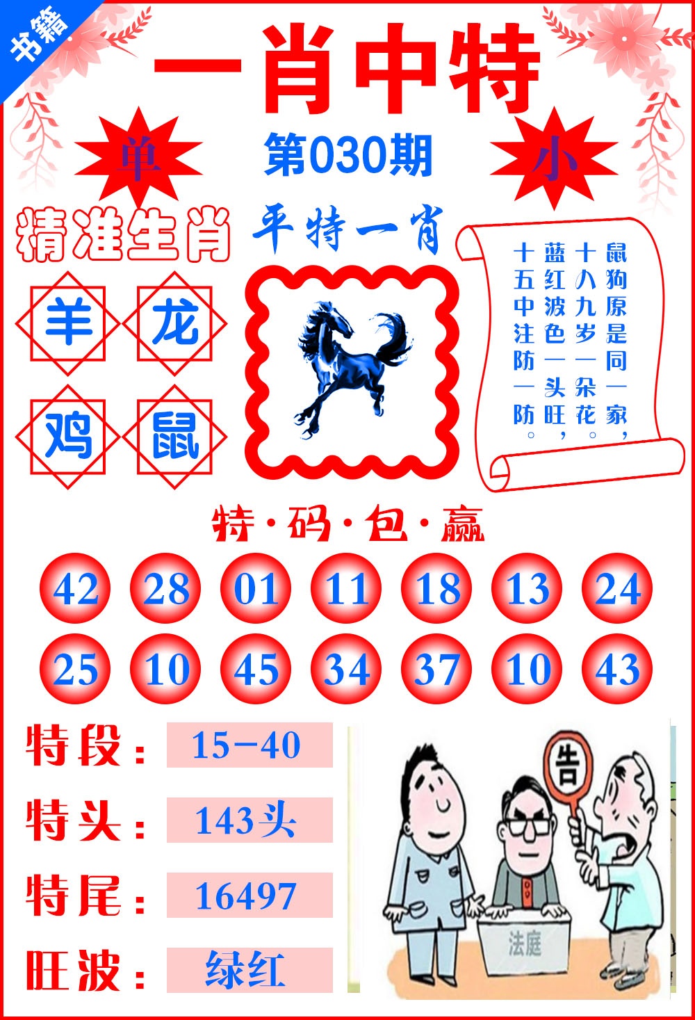 030期澳门六合风水[图]