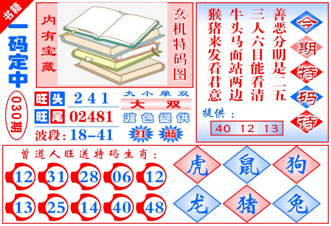 030期澳门定乾坤[图]