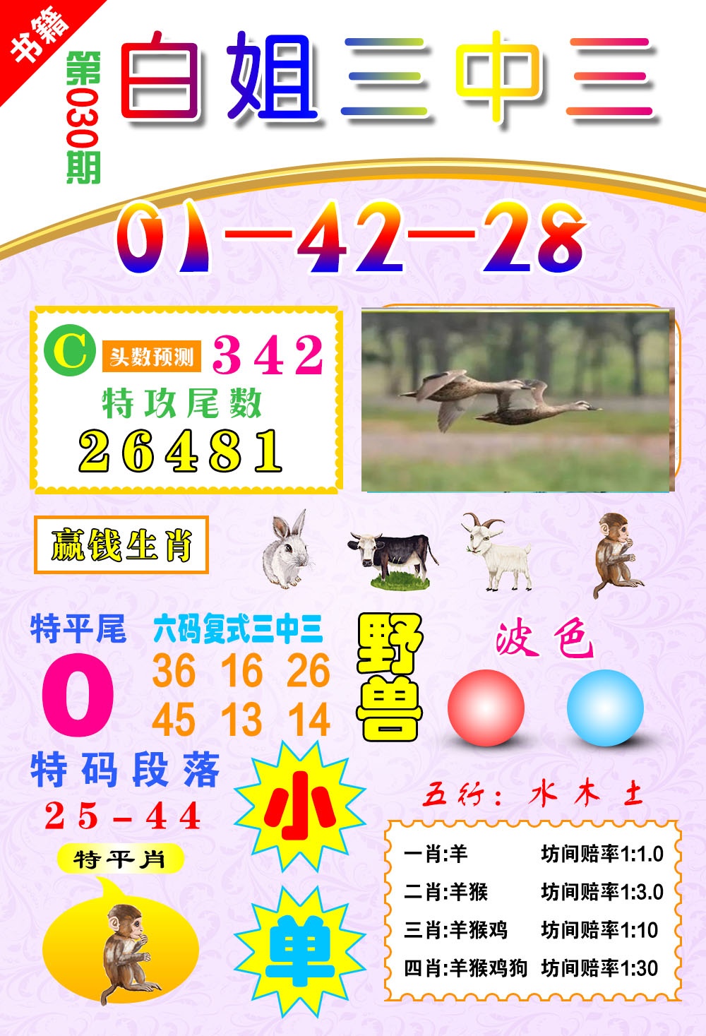 030期澳门白姐锦囊[图]