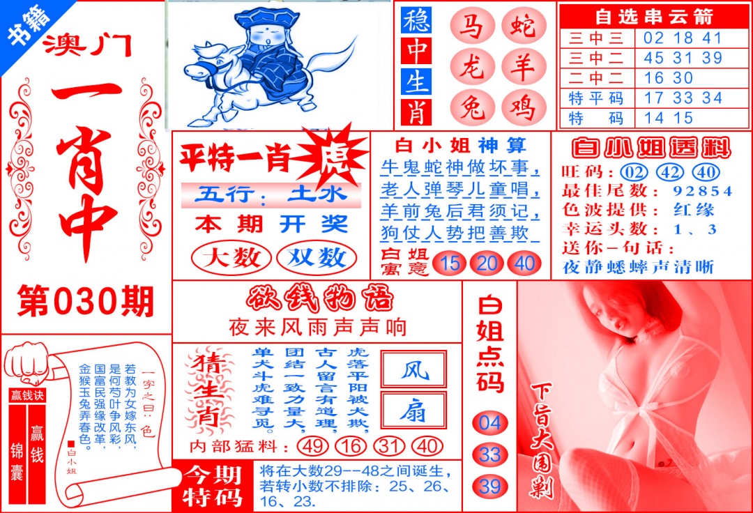 030期澳门锦囊宝典[图]