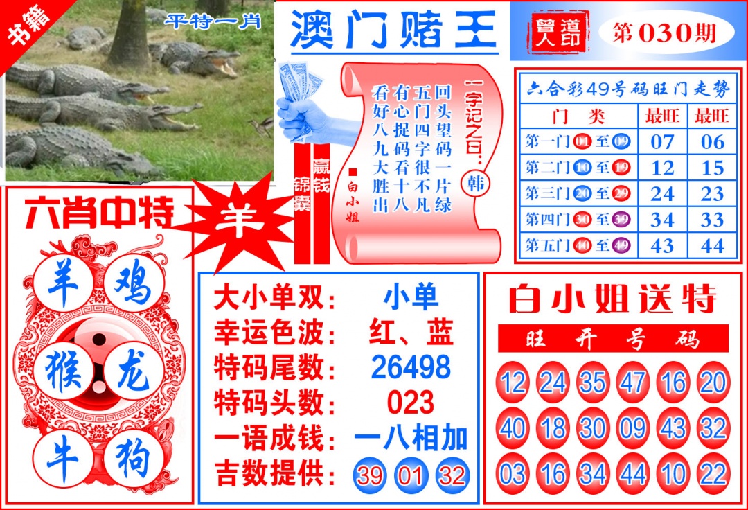 030期澳门赌王天书[图]