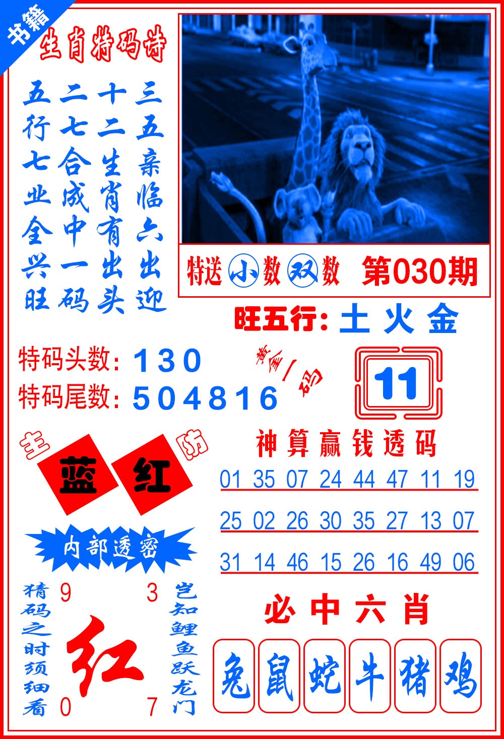 030期澳门一肖黄金[图]