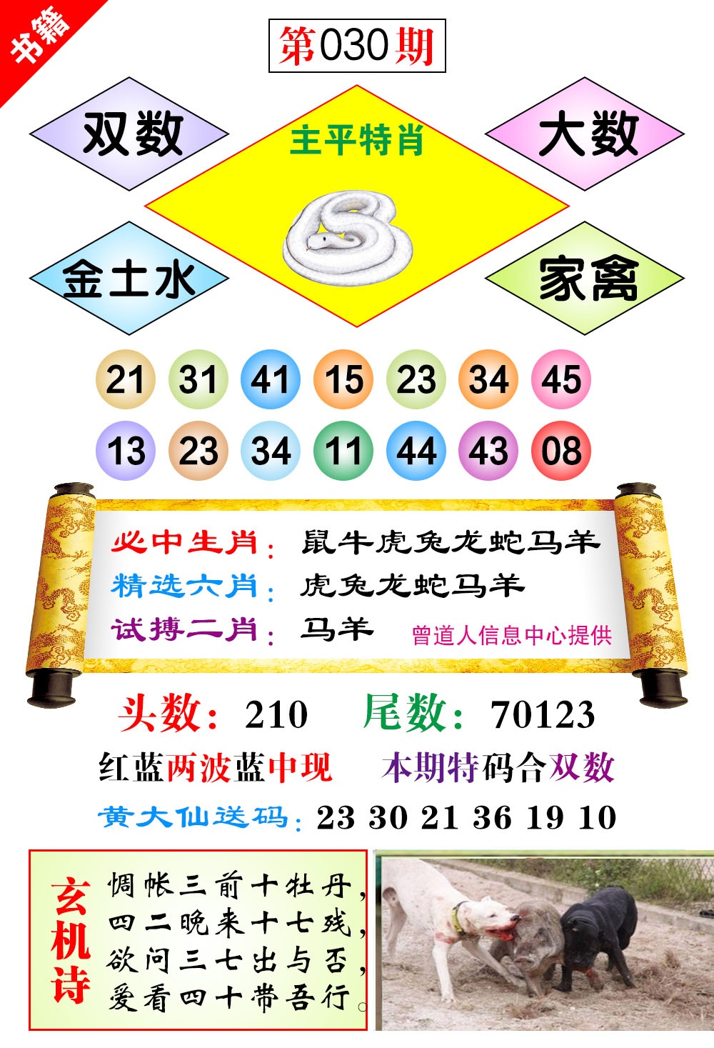 030期澳门济公十八码[图]