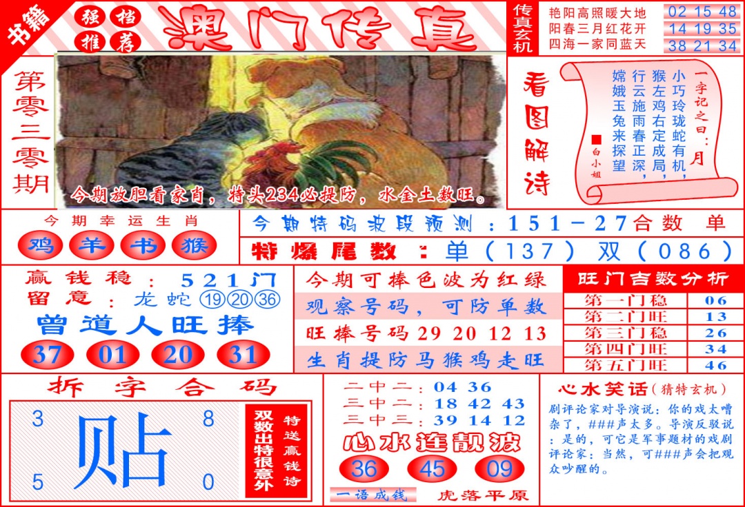 030期澳门传真玄机[图]