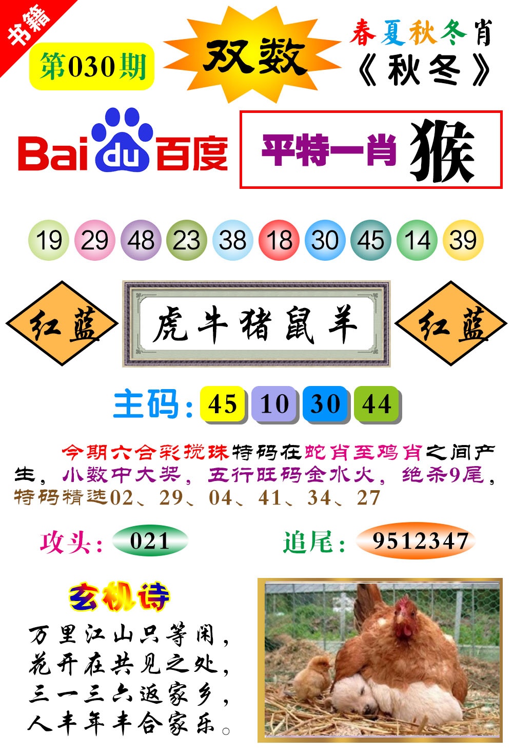 030期澳门春秋宝典[图]