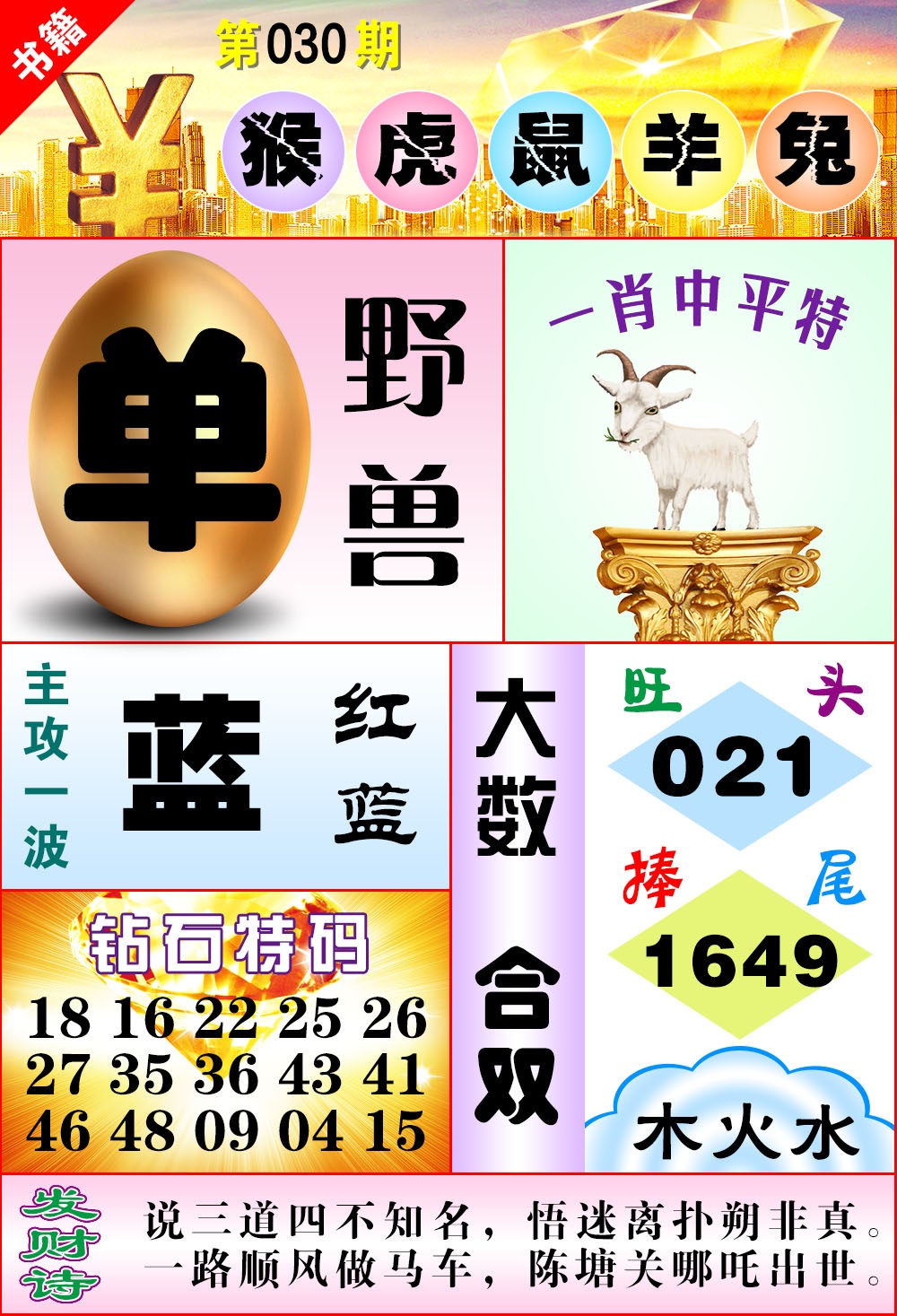 030期澳门金钱豹[图]