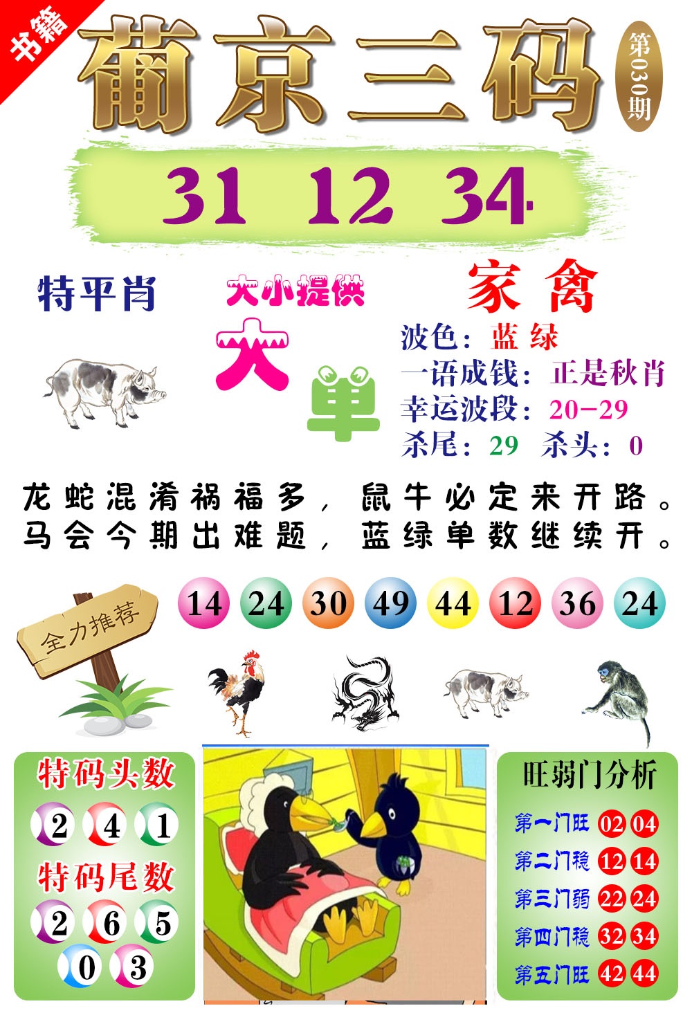 030期澳门葡京三码[图]