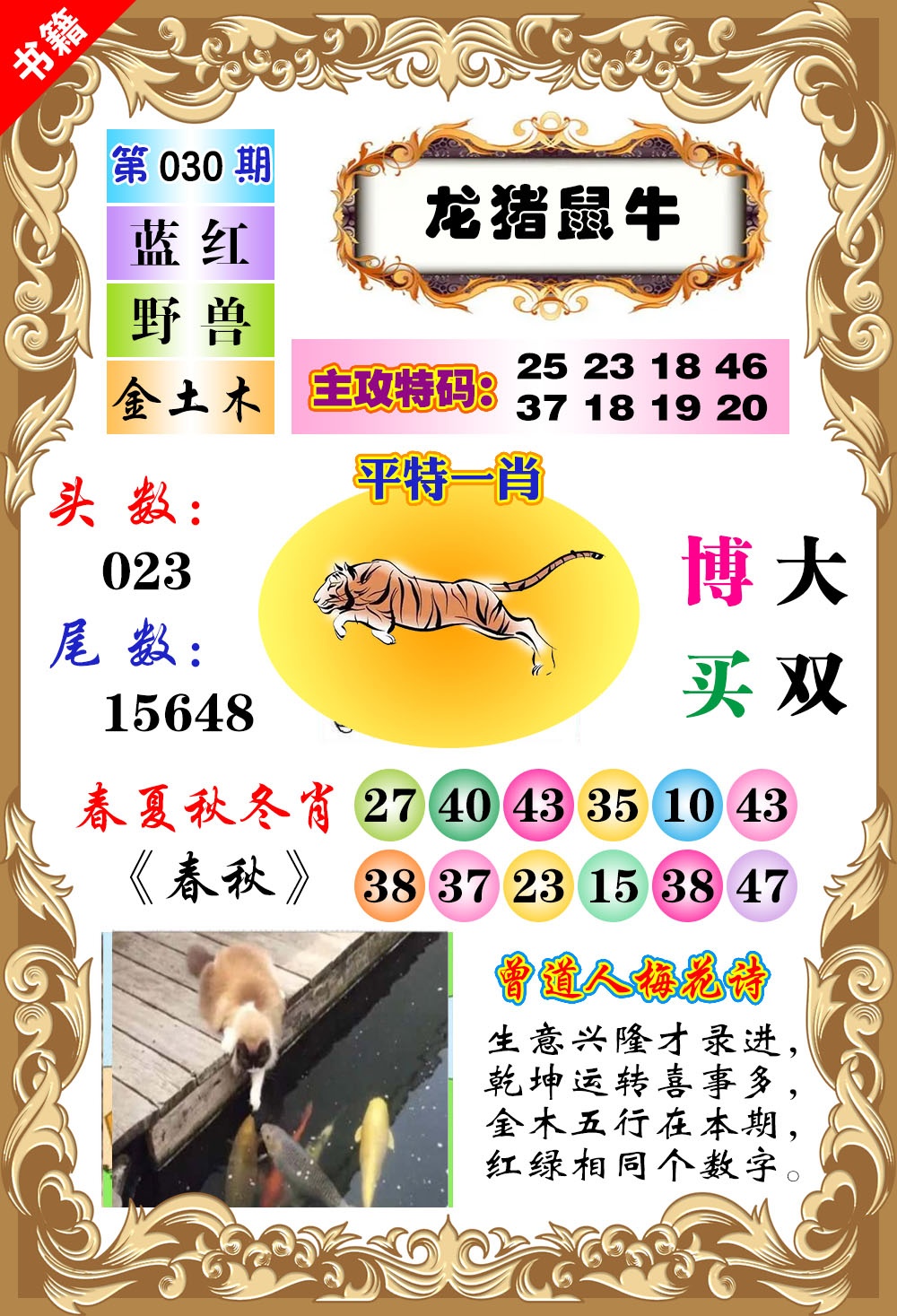 030期澳门特码旺[图]