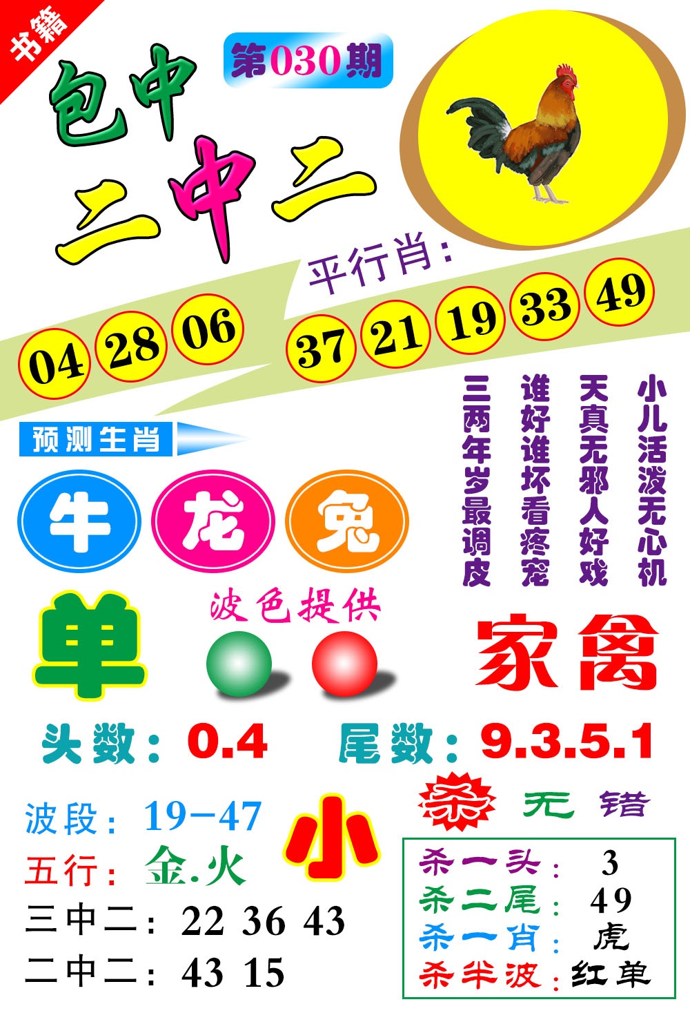 030期澳门预测生肖[图]