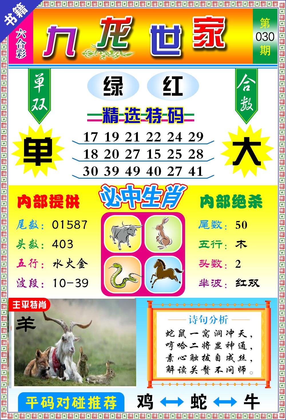 030期澳门九龙宝典[图]