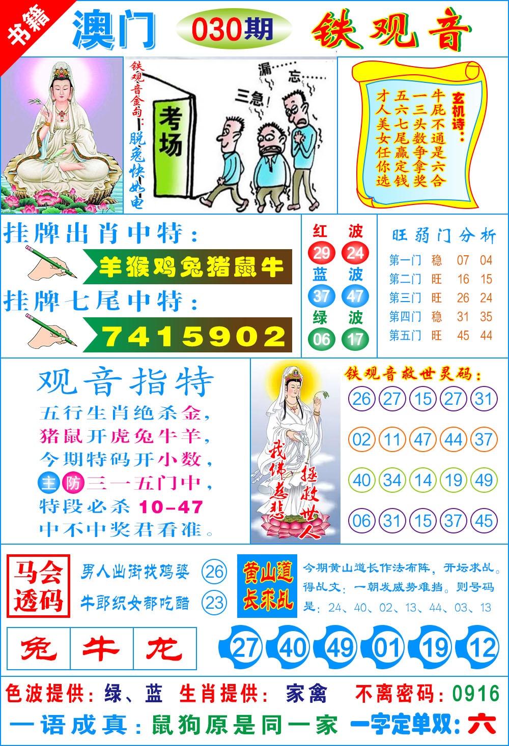 030期澳门铁观音[图]