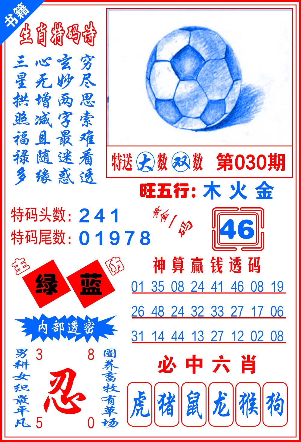 030期澳门黄金一码[图]