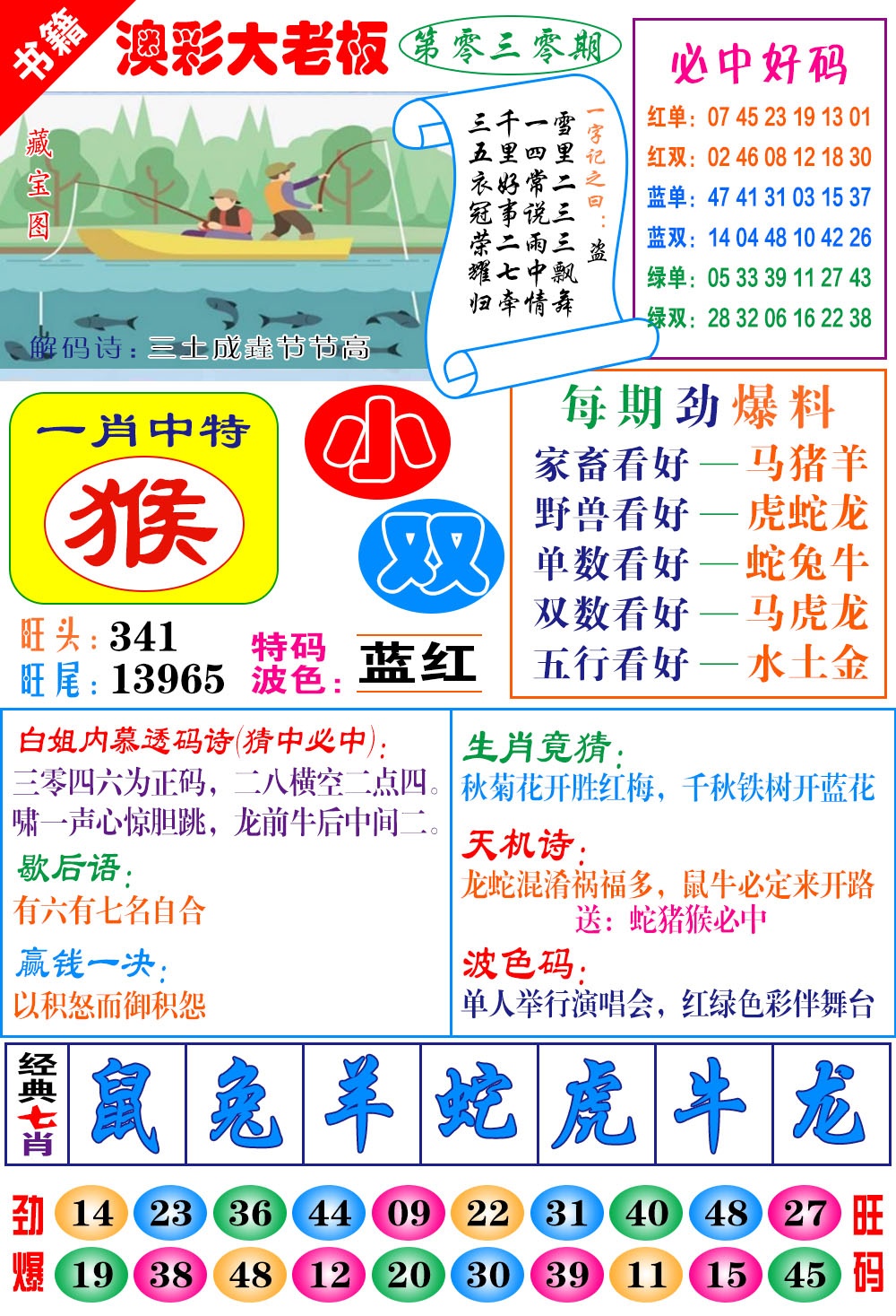 030期澳门大老板[图]