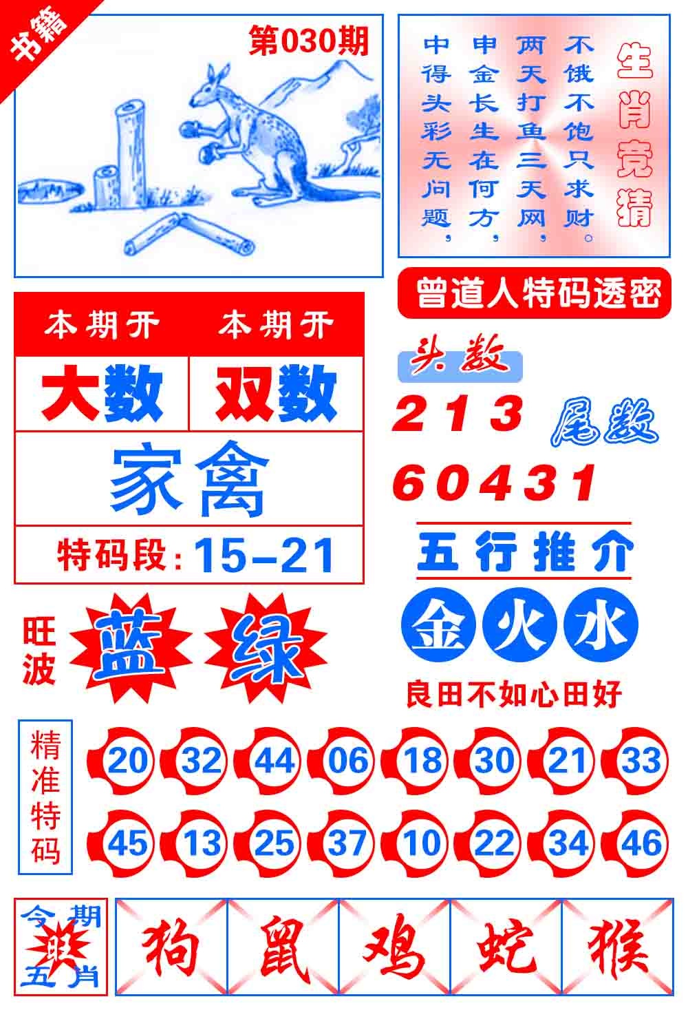 030期澳门金宝典[图]