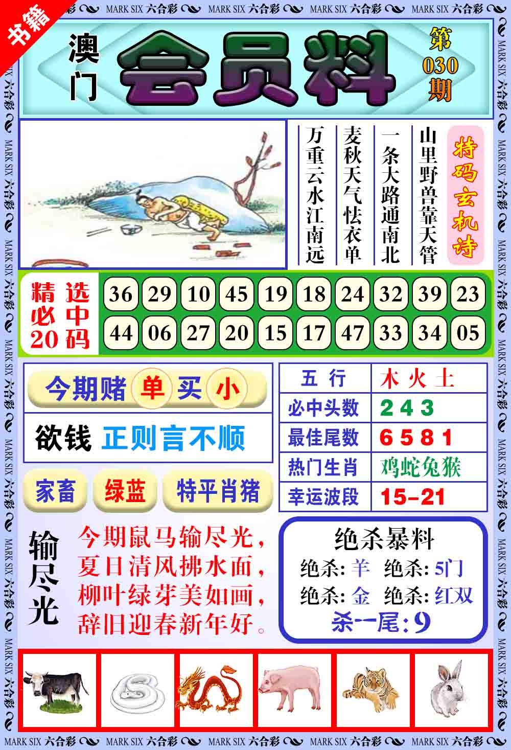 030期澳门银宝典[图]