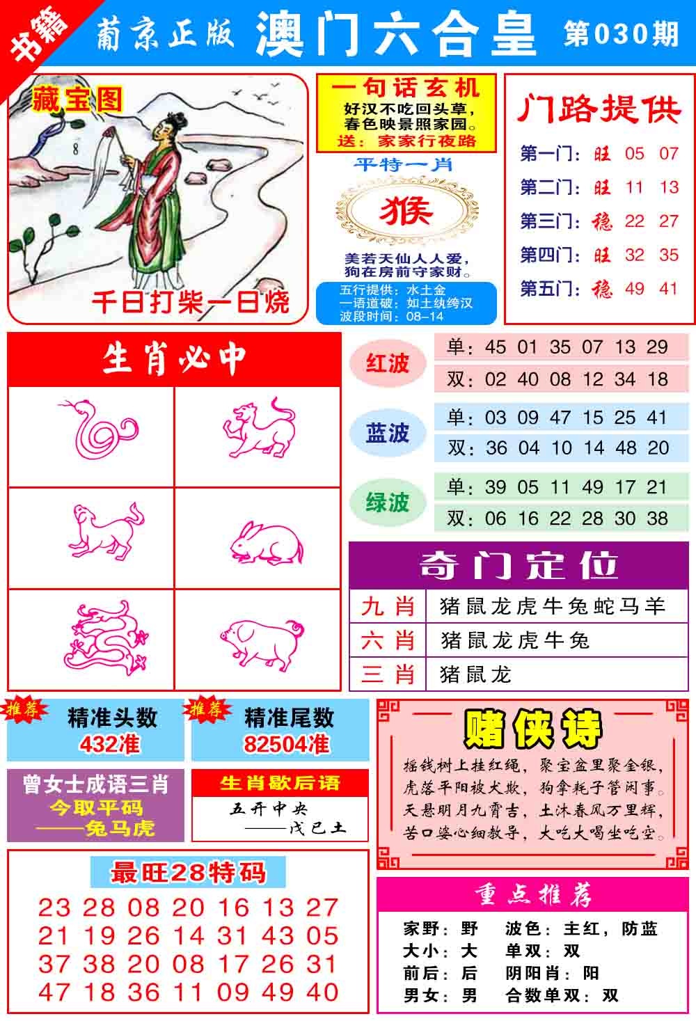 030期澳门六合皇心水[图]