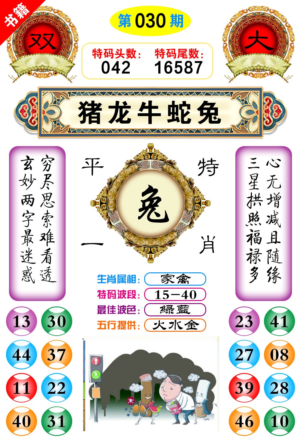 030期澳门凤凰阁[图]