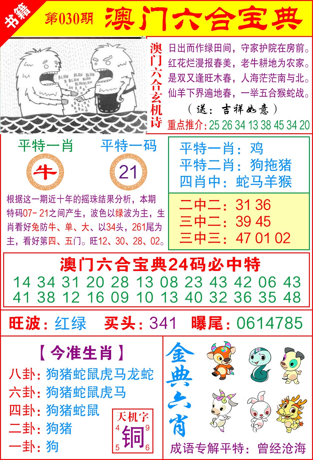 030期澳门宝典特码[图]