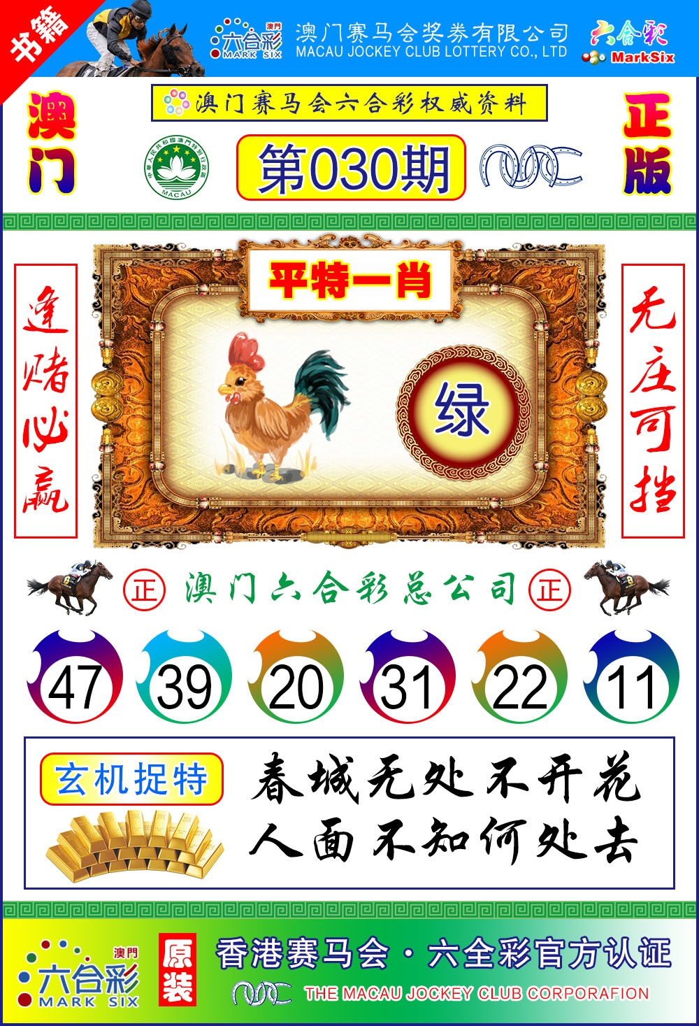 030期澳门金宝宝[图]