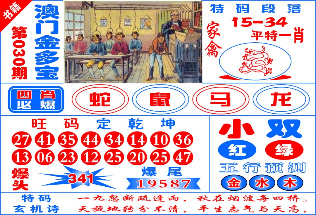 030期澳门金元宝[图]