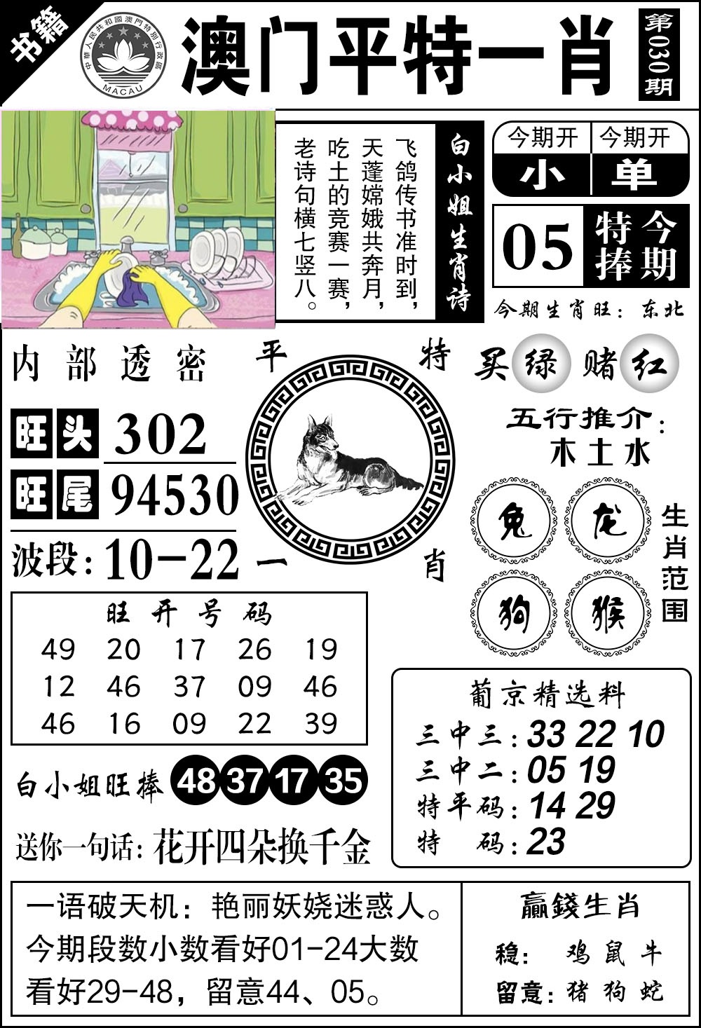 030期澳门内部透密[图]