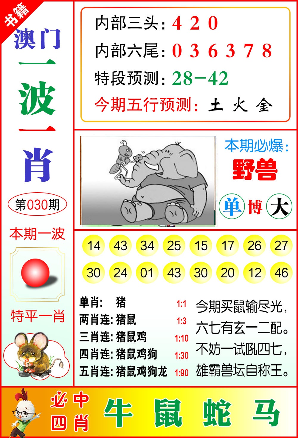 030期澳门一波一肖[图]