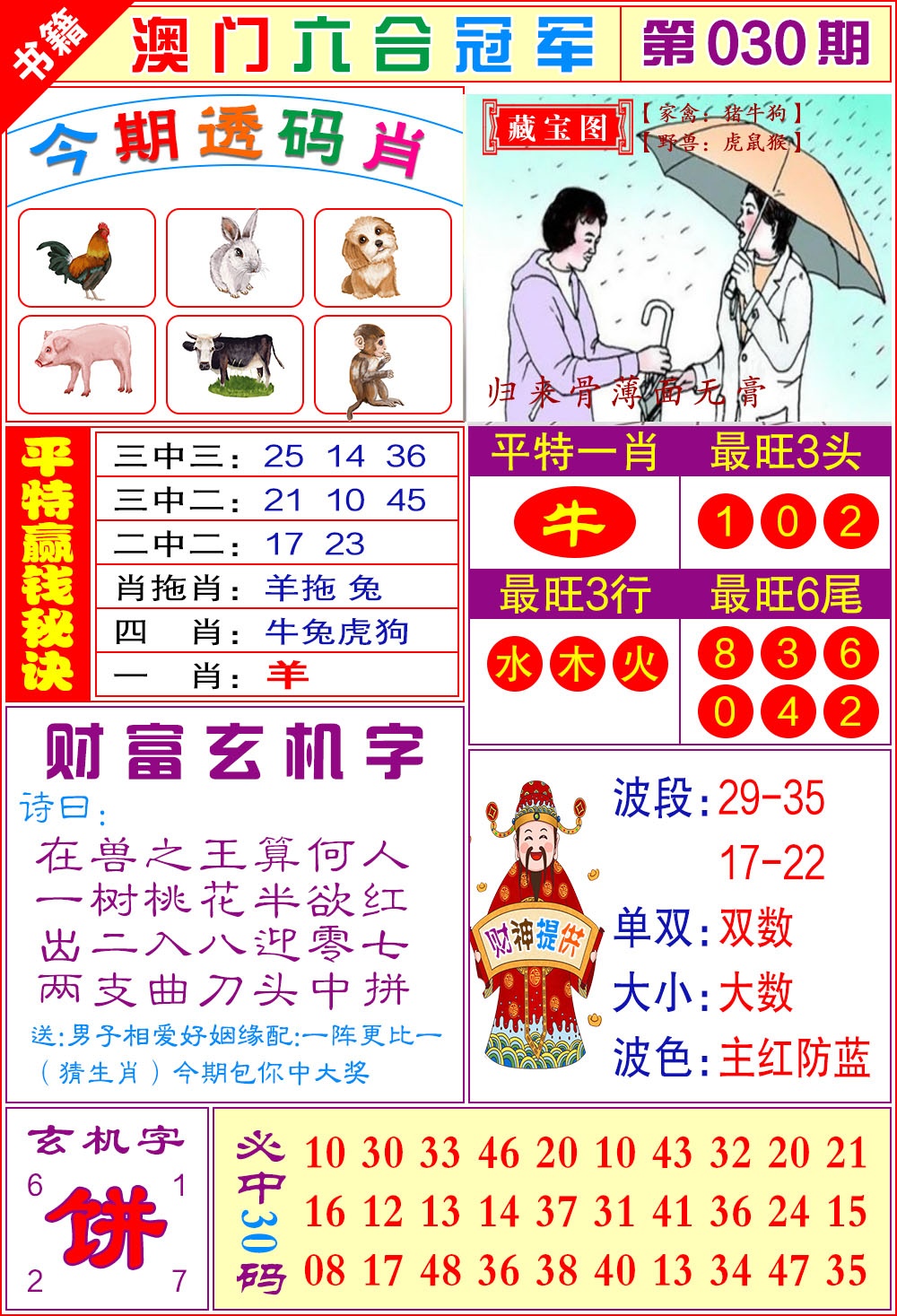 030期澳门六合冠军[图]