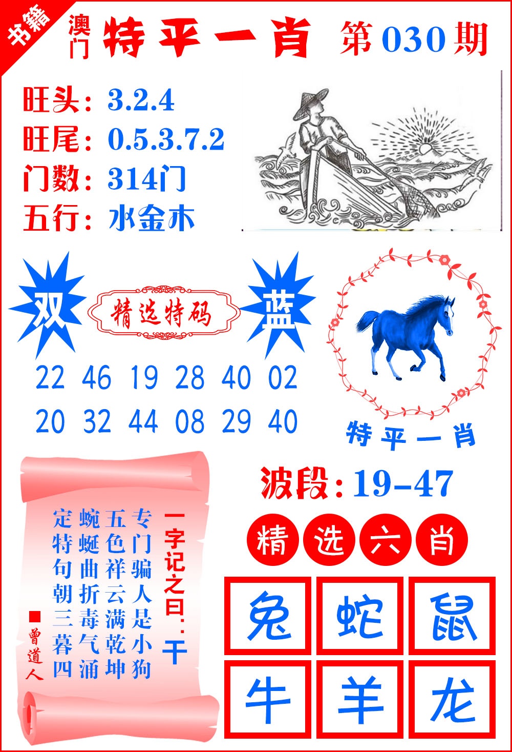 030期澳门喜气洋洋[图]