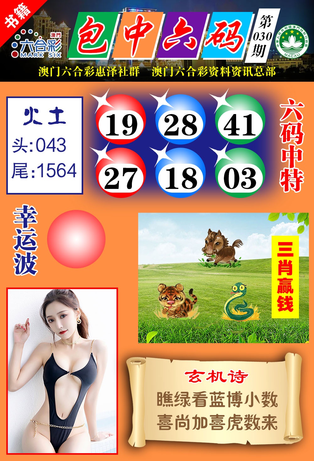 030期澳门包中六码[图]