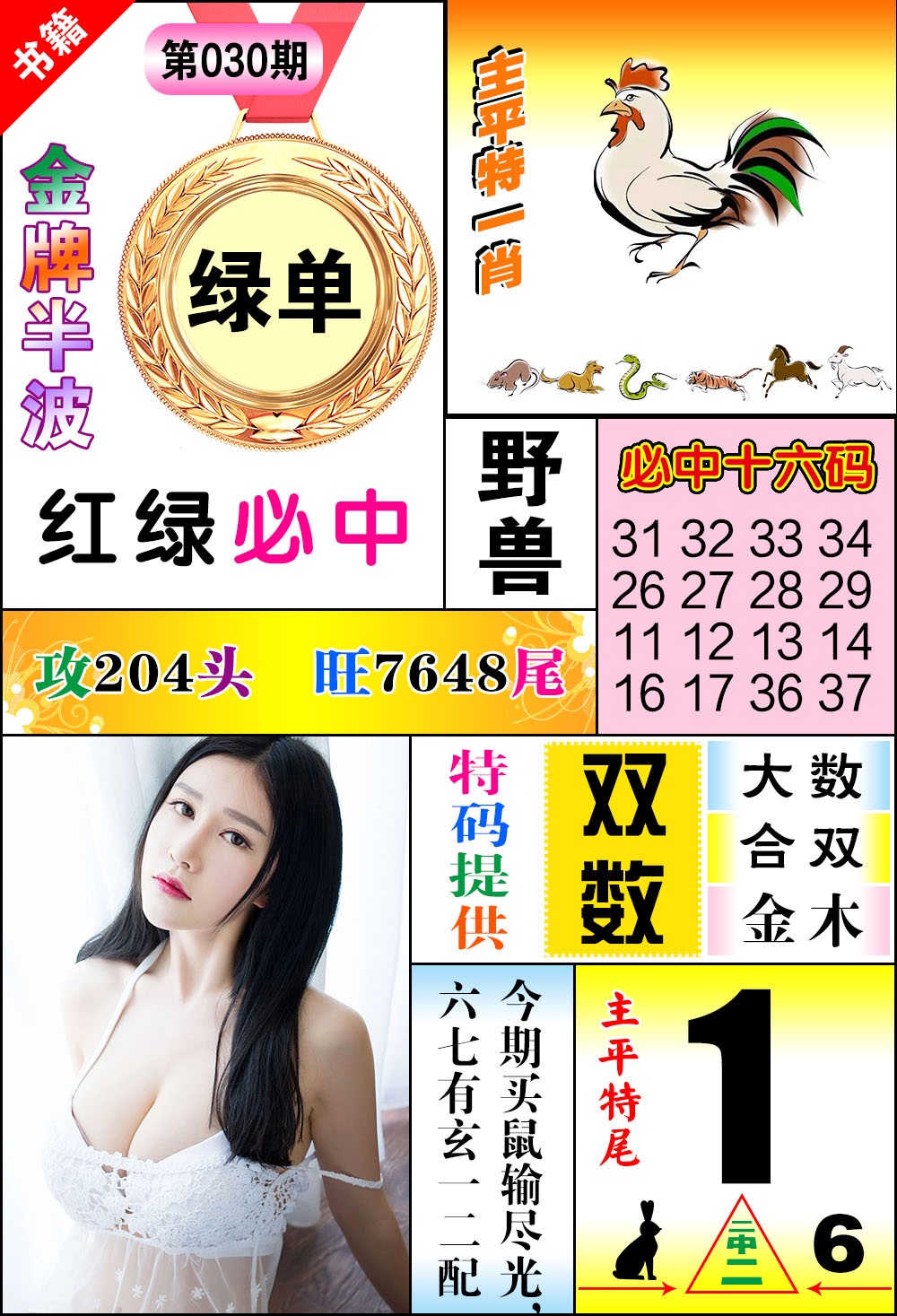 030期澳门金牌半波[图]