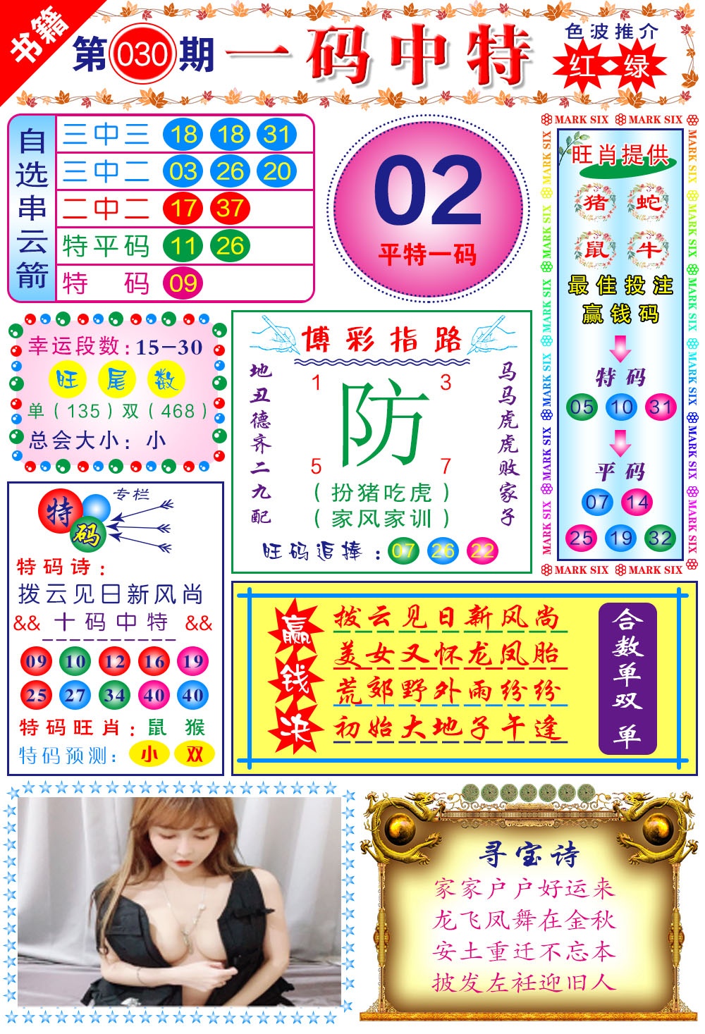 030期澳门穿云箭[图]