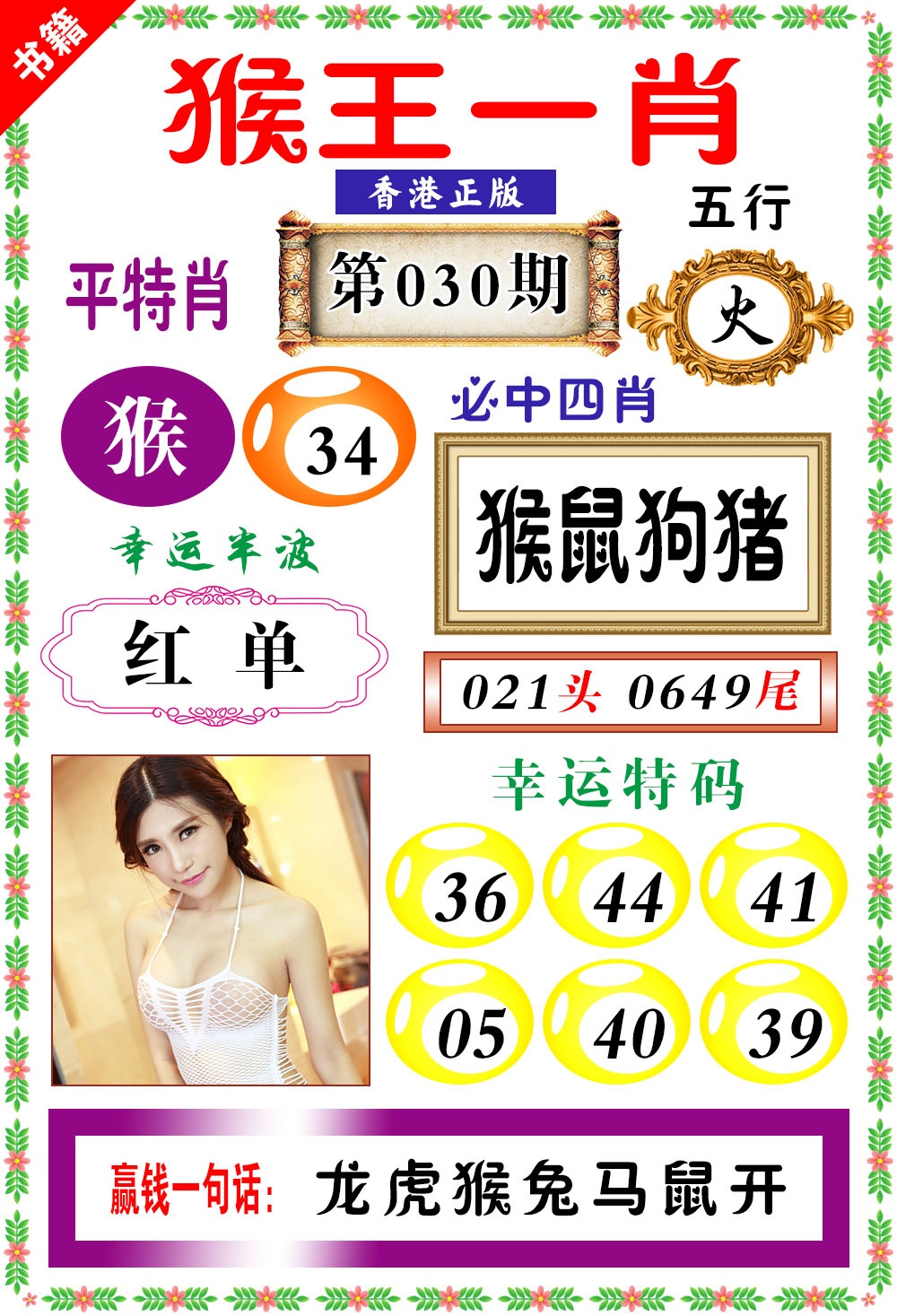 030期澳门猴王猴[图]