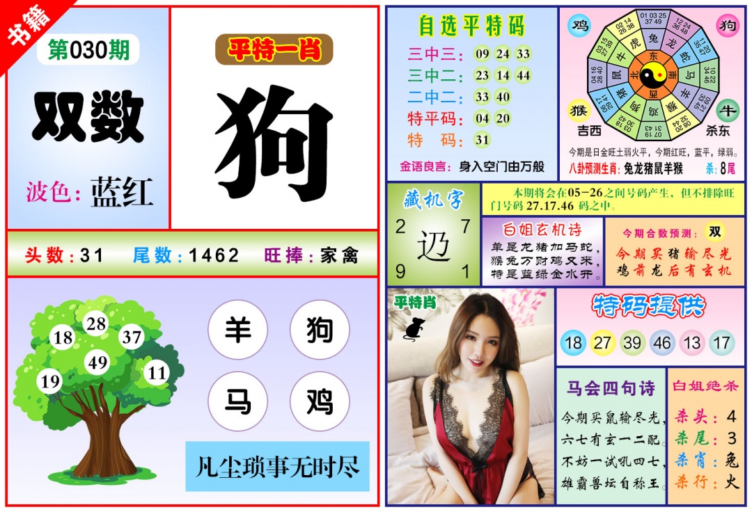 030期澳门六合暴特[图]