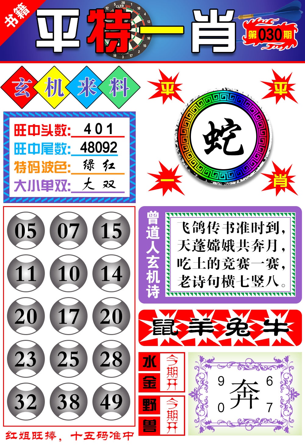 030期澳门玄机来料[图]