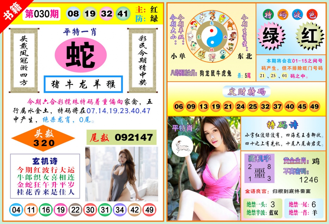 030期澳门五行玄机[图]