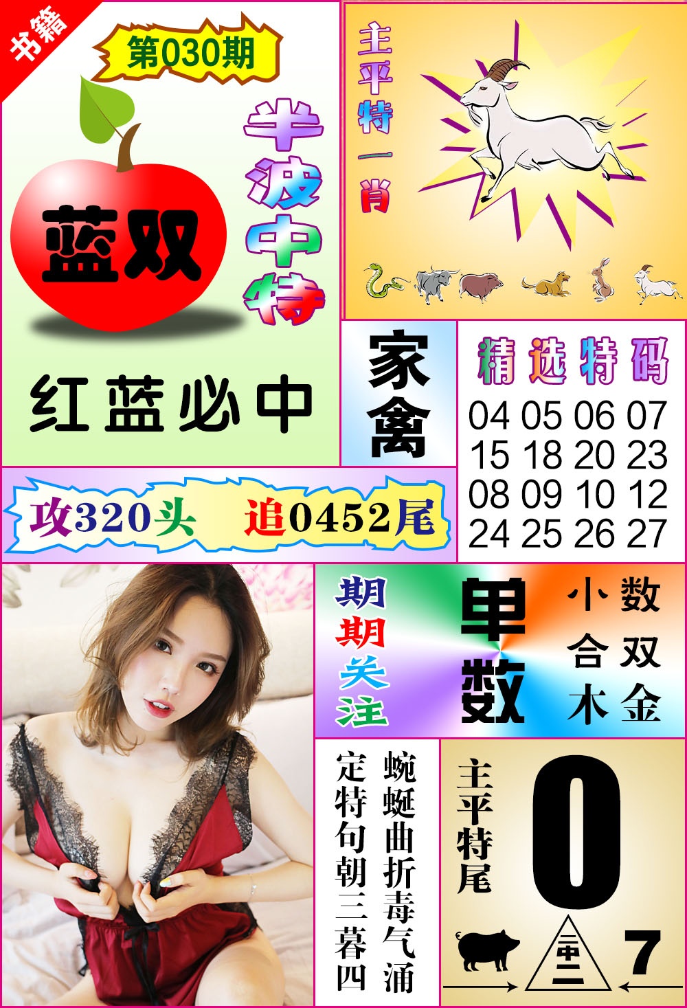 030期澳门六合透特[图]