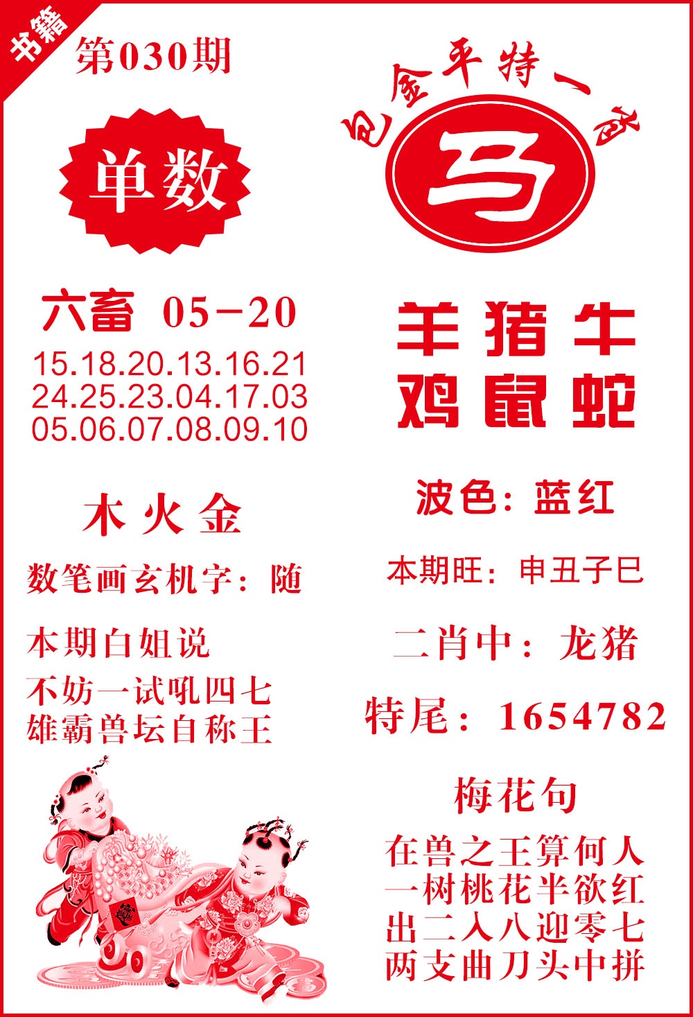 030期澳门包金来料[图]