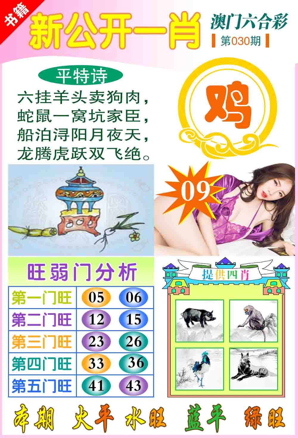 030期新公开一肖[图]