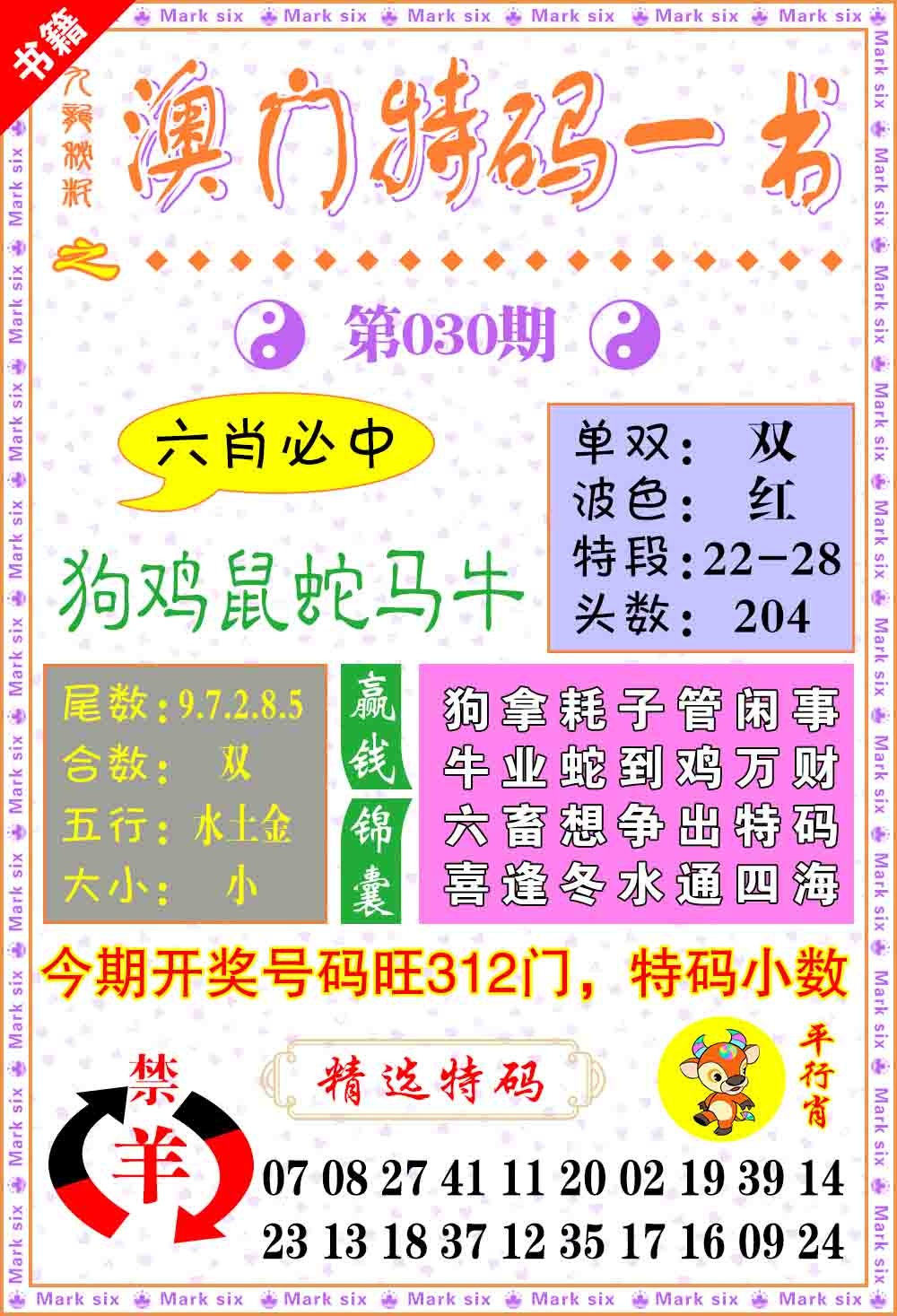 030期澳门特码一书[图]
