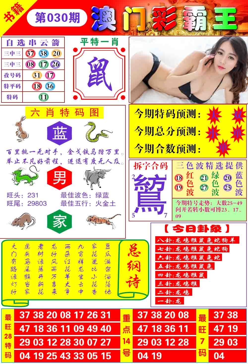 030期澳门彩霸王[图]