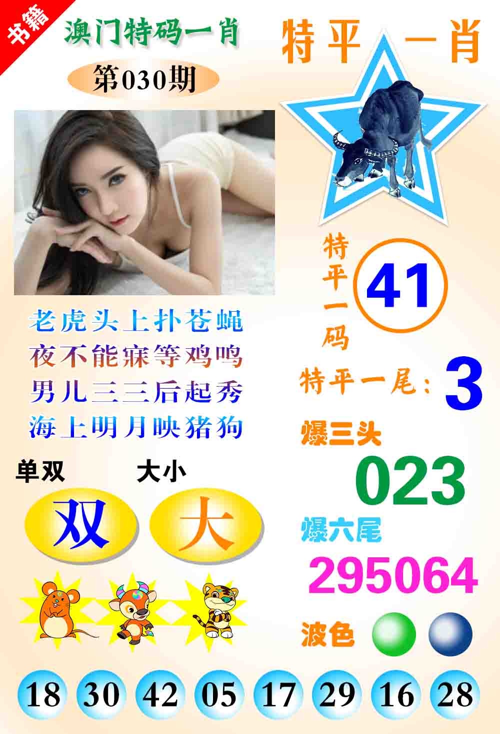 030期澳门特码一肖[图]