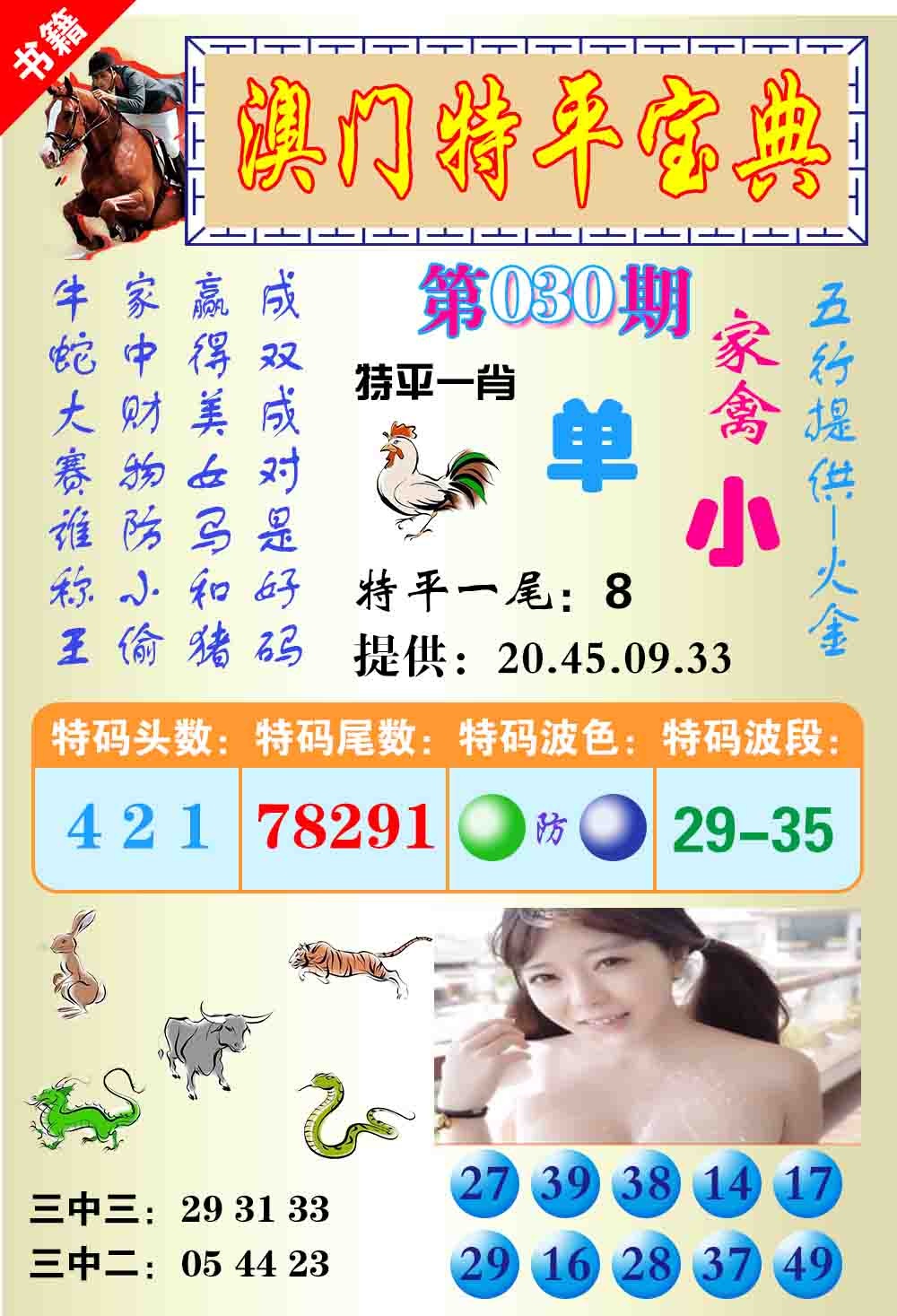 030期澳门特平宝典[图]