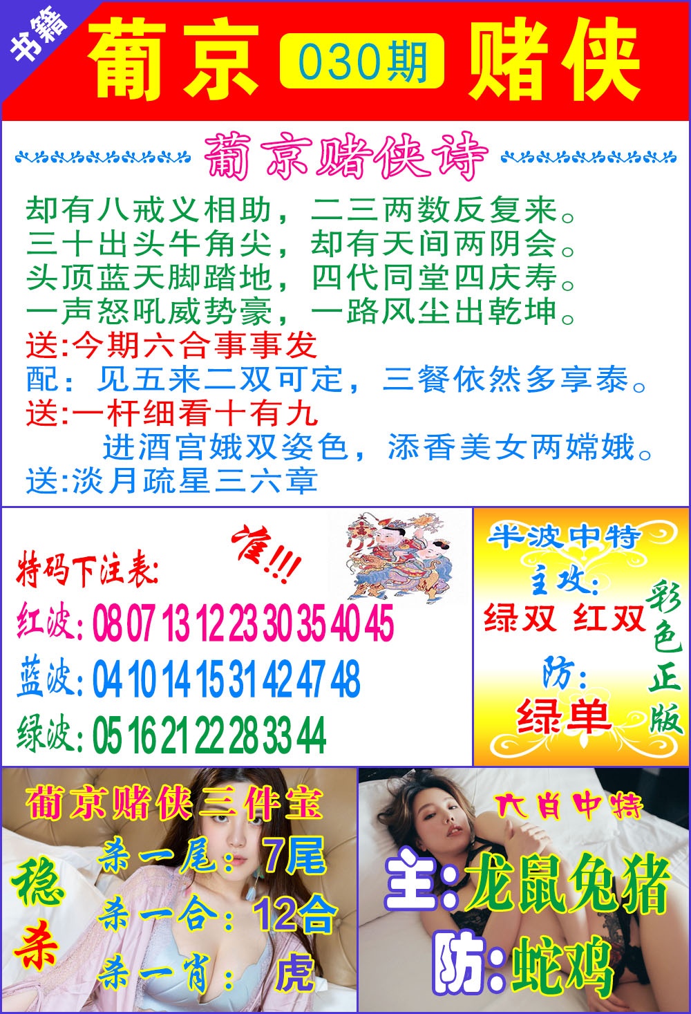 030期普京赌侠报特[图]