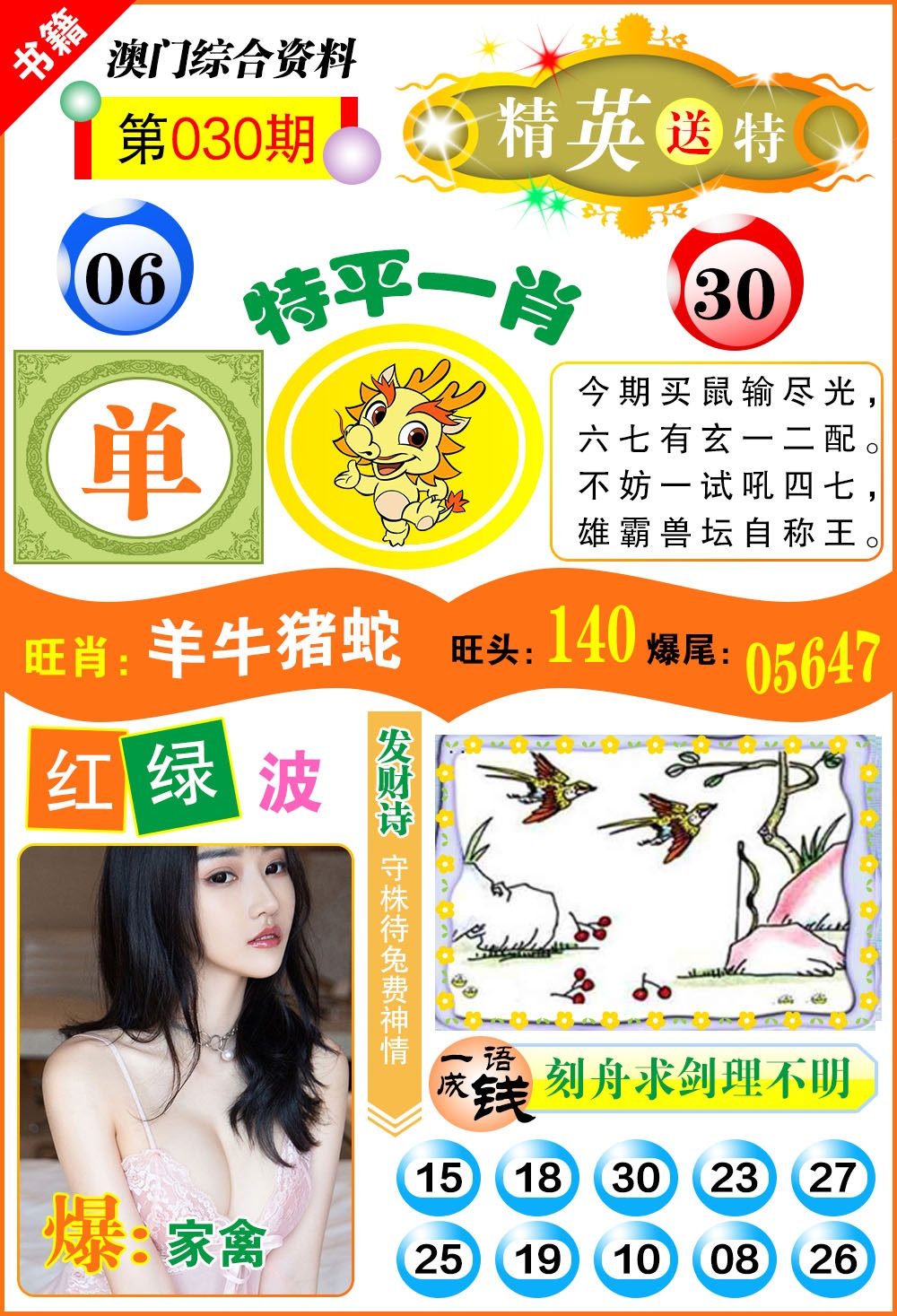 030期澳门综合资料[图]