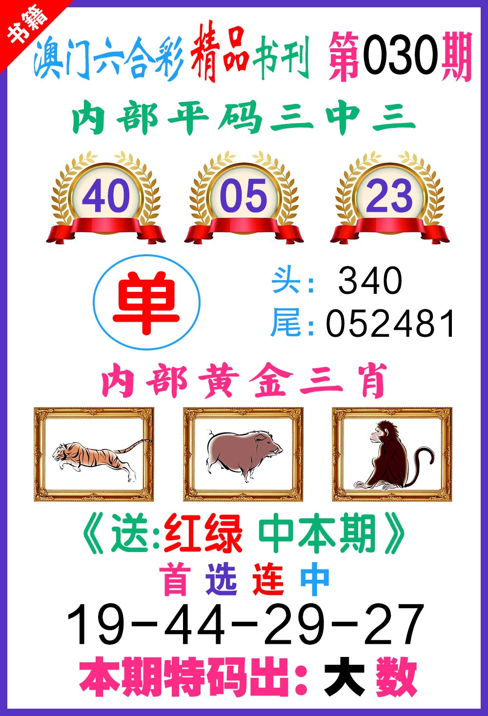 030期澳门精品书刊[图]