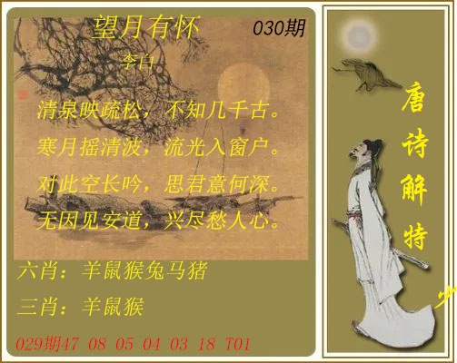030期唐诗解特[图]