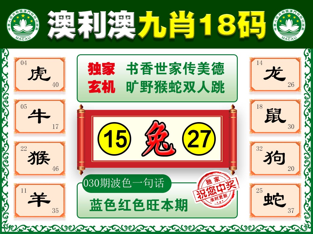 030期澳利澳九肖[图]