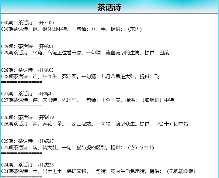 030期茶话诗[图]