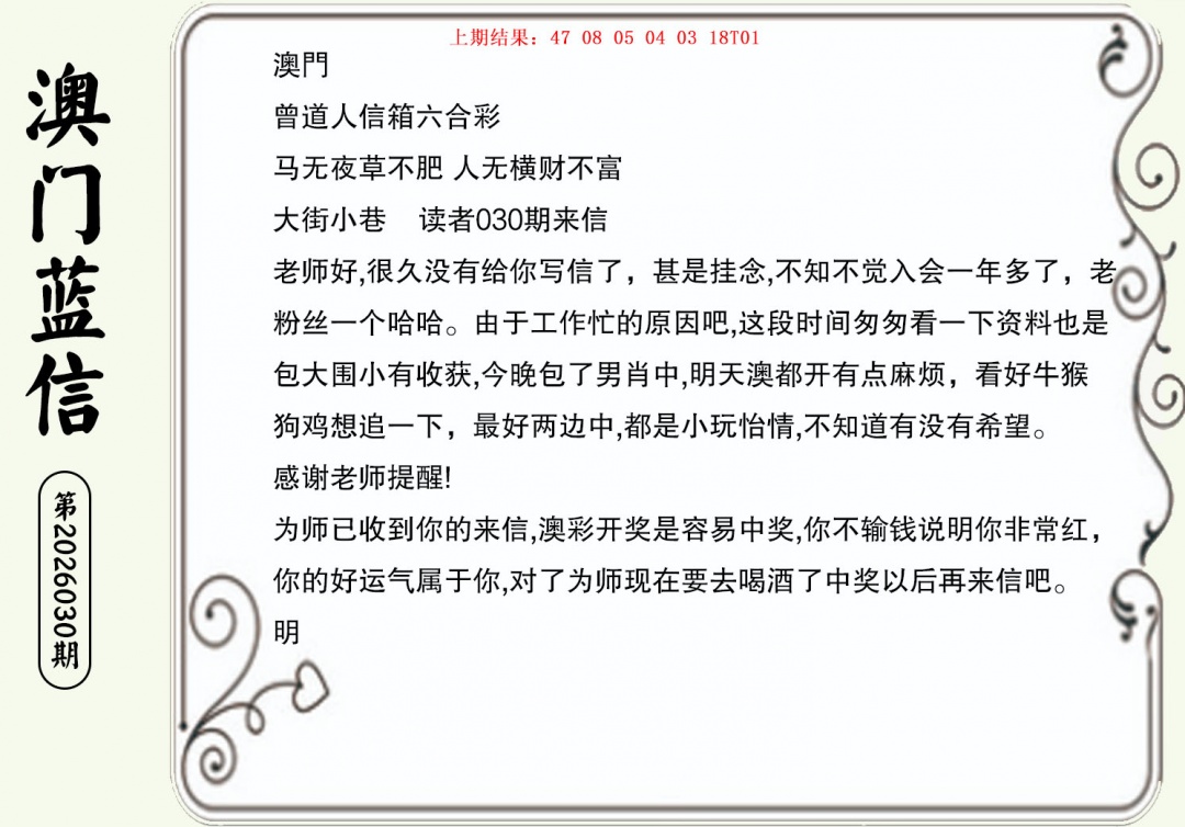 030期澳门蓝信A[图]